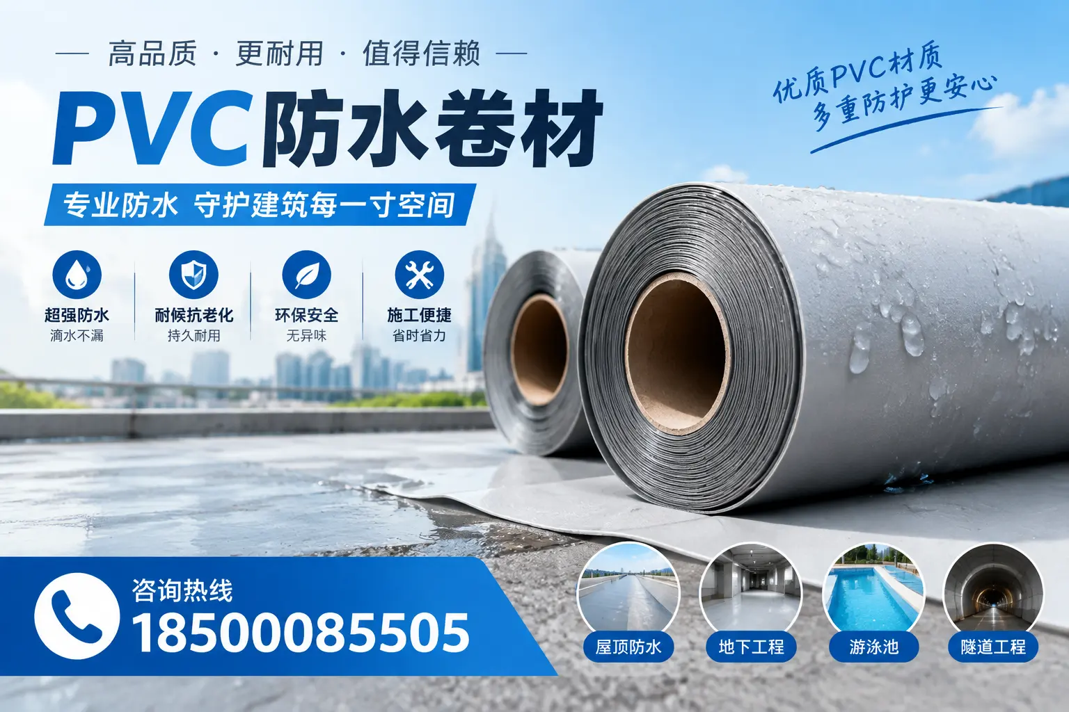 如何评估PVC防水卷材的性价比?枣庄消费者必读