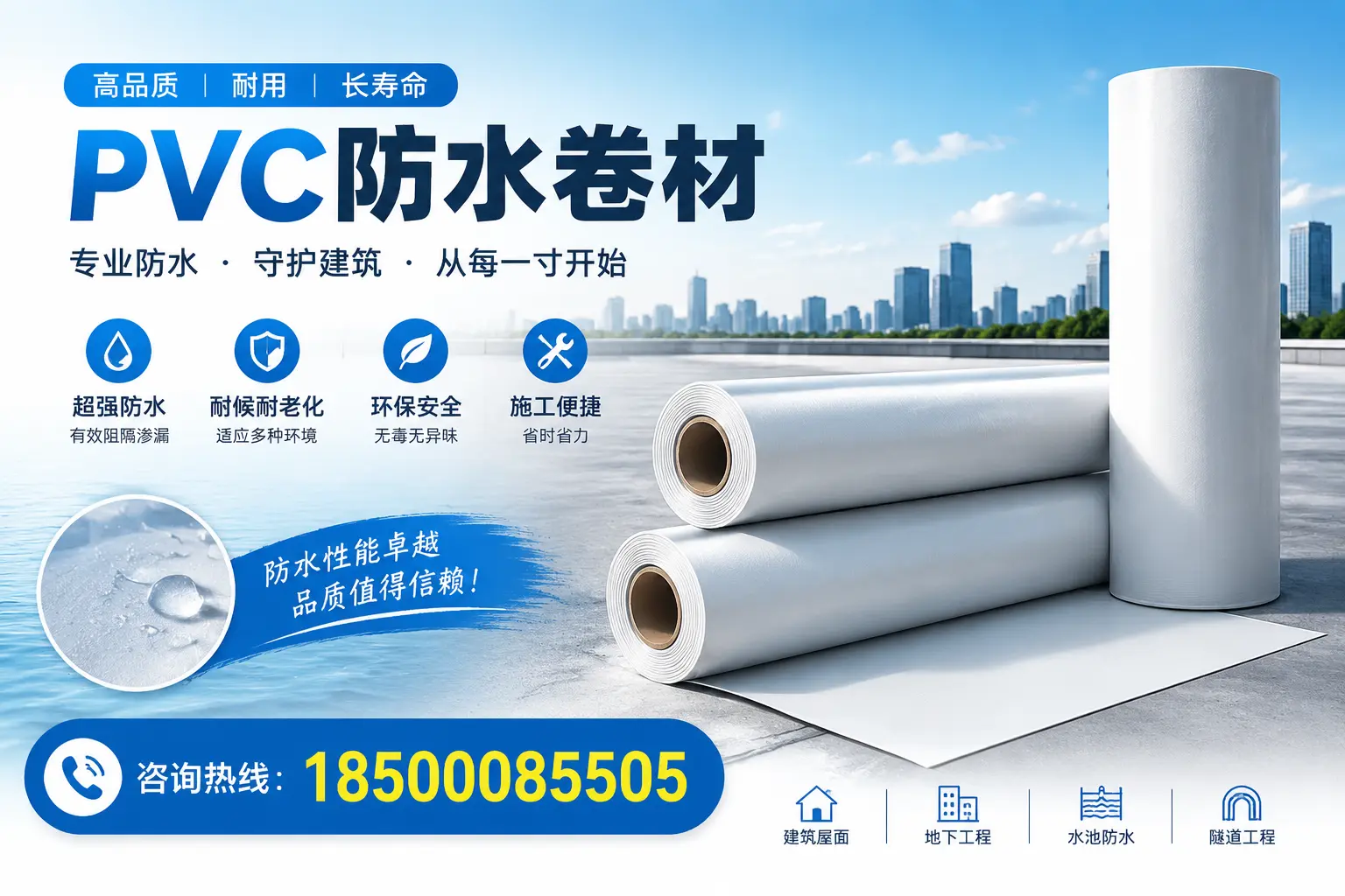 如何正确使用PVC防水卷材,提升家居防水效果,适合枣庄的用户