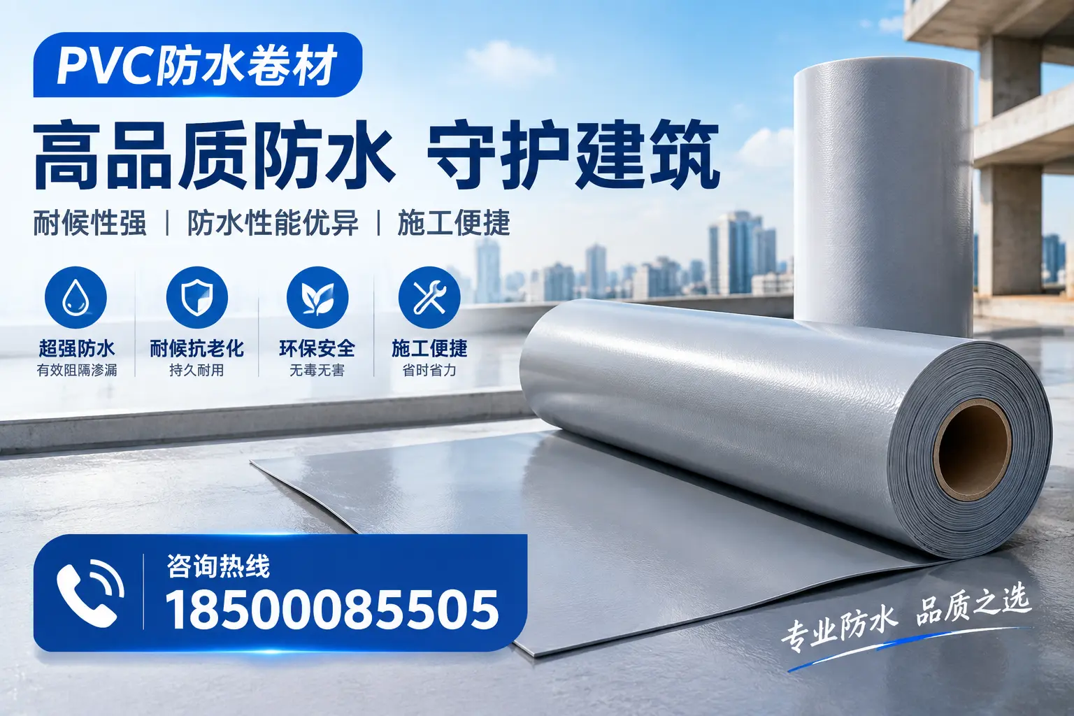 PVC防水卷材的防水效果评测,适合枣庄的科学依据