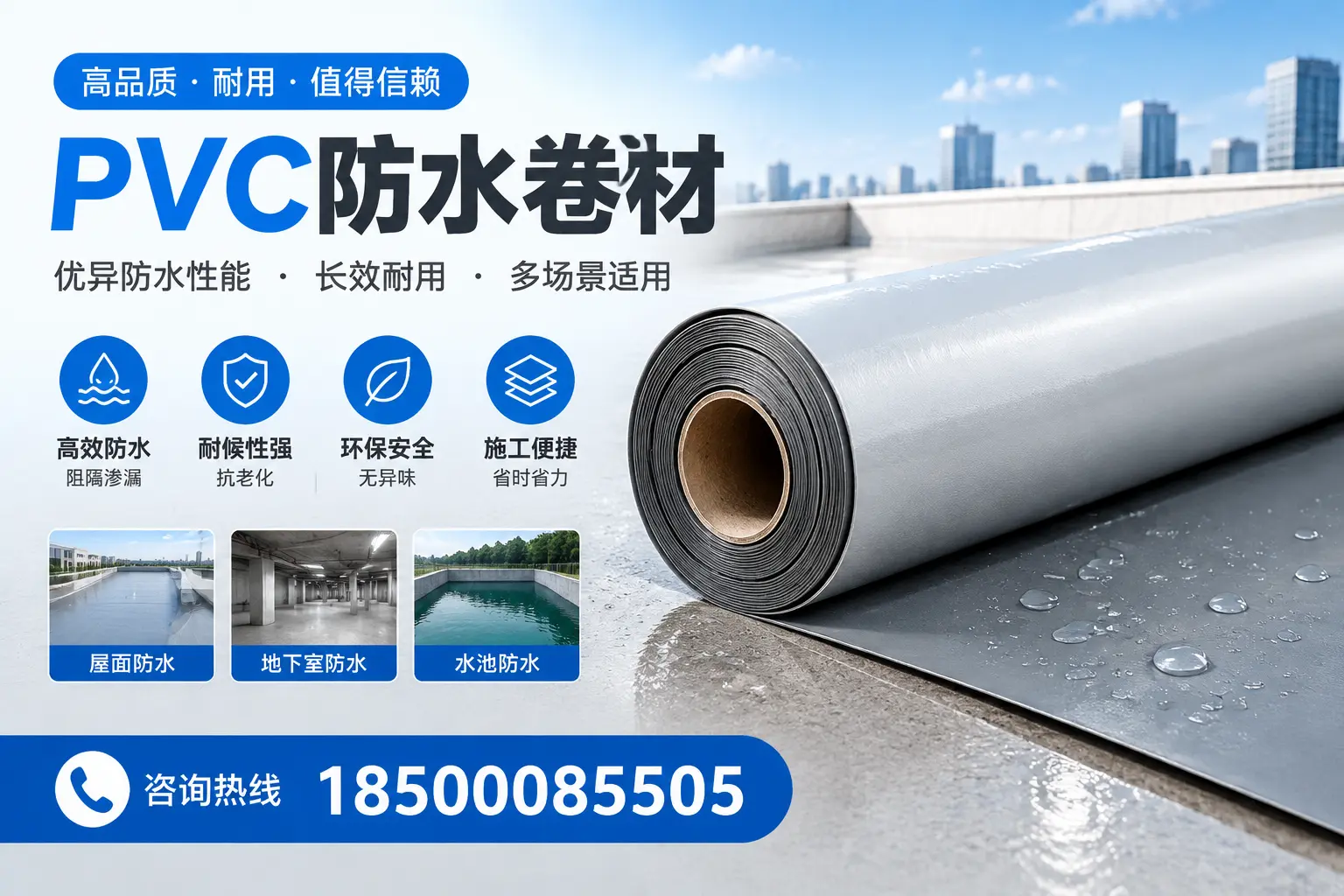 PVC防水卷材的市场竞争分析,枣庄品牌选择参考