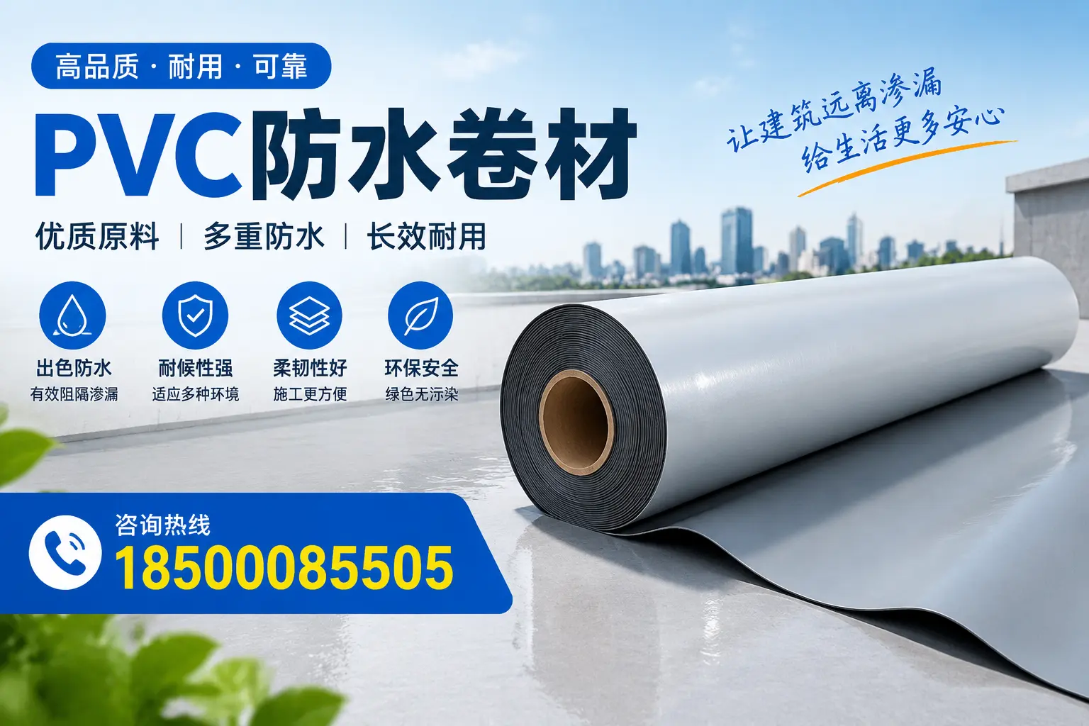 PVC防水卷材与其他防水材料的对比,枣庄用户的决策参考